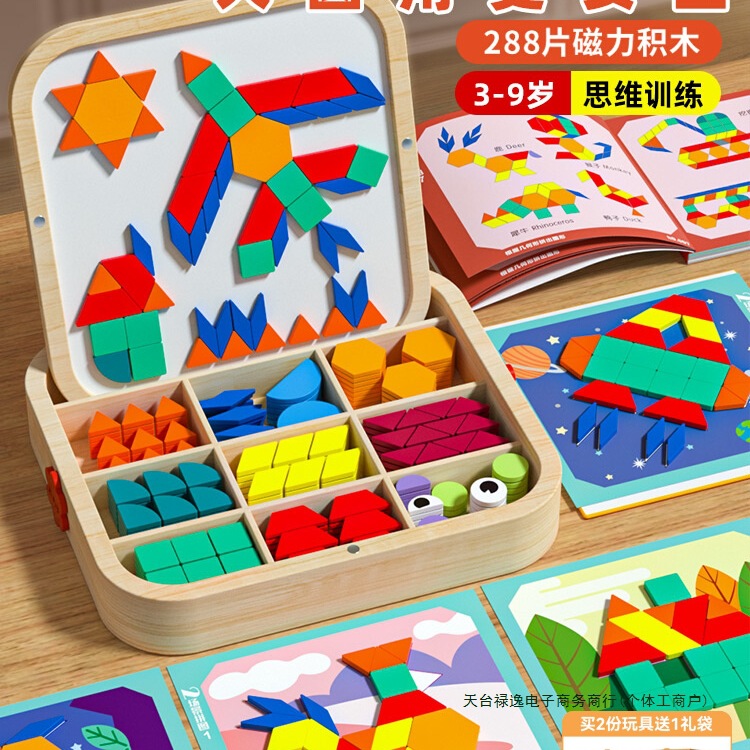 Children's Gift Magnetic Puzzle Tangram Building Blocks Baby Kindergarten Intellectual Boys Girls Children's Toys