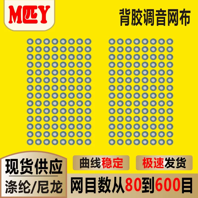 蓝牙耳机喇叭背胶调音布麦克风防尘网调音纸咪头防水网透声膜