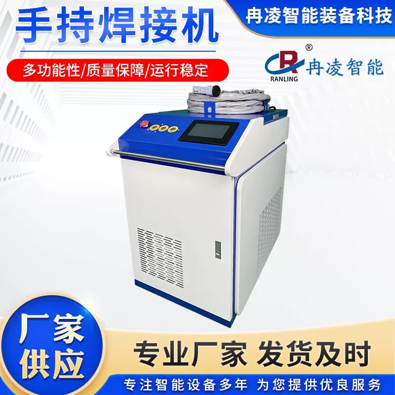 手持激光焊接机不锈钢超强焊接除锈切割三合一双送丝机济南清洗机