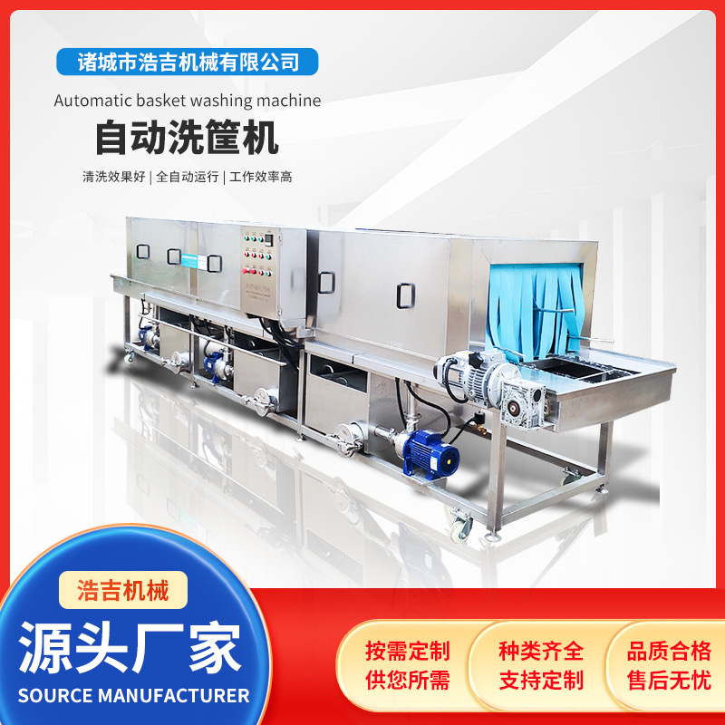自动周转筐清洗机现货销售果蔬豆芽肉洗塑料筐子机器食品洗筐设备