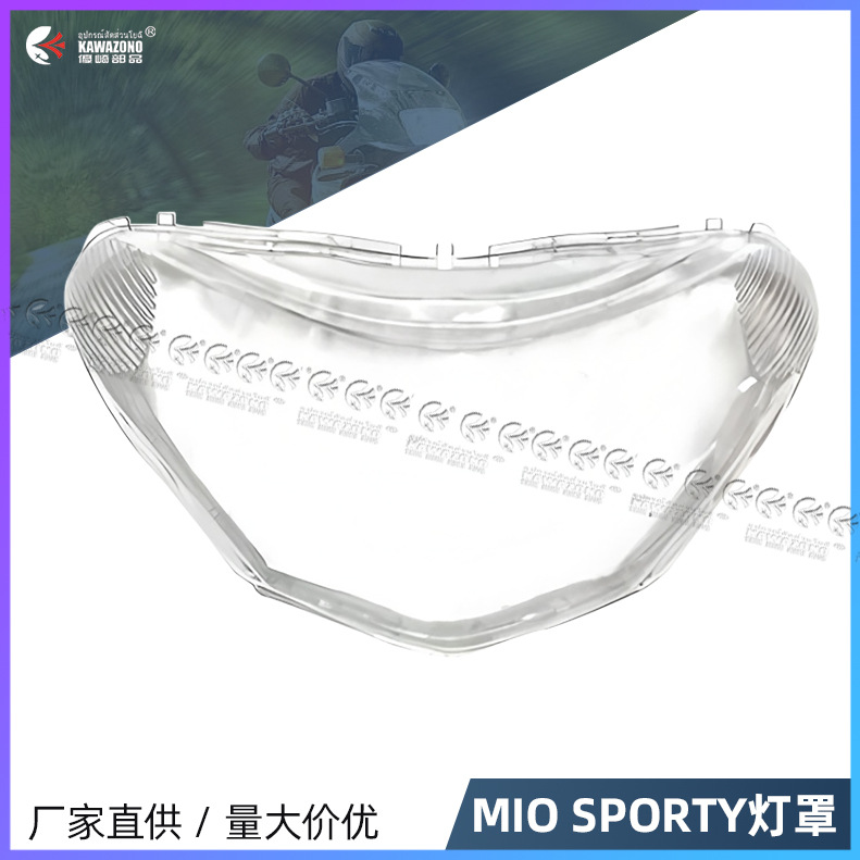 东南亚热销摩托车改装配件MIO SPORTY灯罩高质量大灯玻璃源头批发