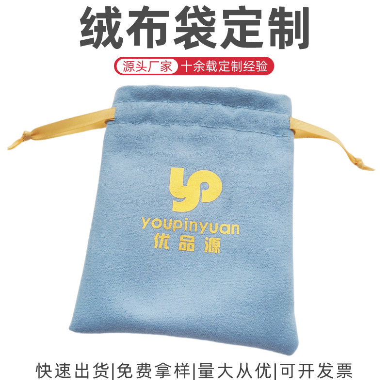 绒布袋批发抽绳首饰绒布袋耳机收纳袋大号丝绒绒布束口袋定制|undefined