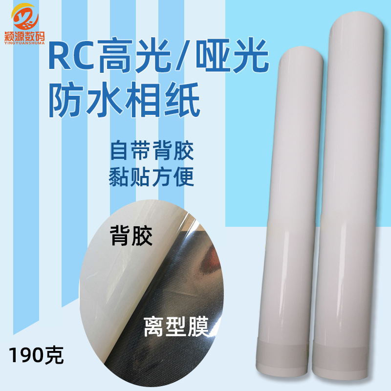RC waterproof adhesive photo paper highlight matte photo exhibition studio later inkjet printing photo paper adhesive sticker RC waterproof adhesive photo paper highlight matte photo exhibition studio later inkjet printing photo paper adhesive sticker