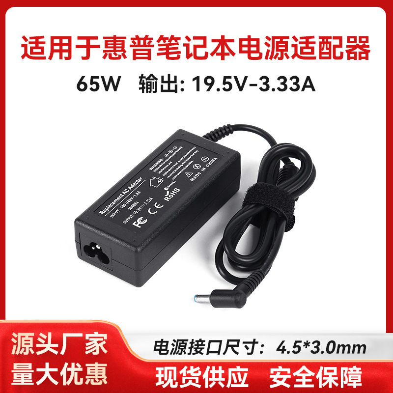 Suitable for Hp19.5V2.31A 3.33A Ultrabook Power Adapter 65W Hp Notebook Charger