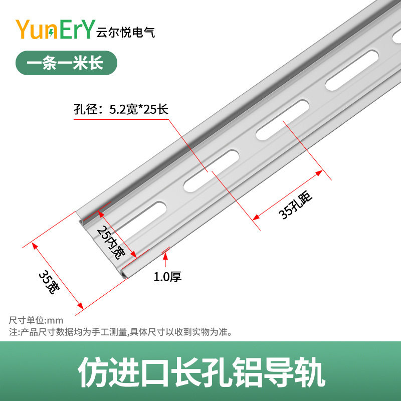 Guía de aluminio estándar nacional de Yuner Yue TH35mm de ancho 7.5 de alto DZ47 carril de clip de disyuntor C45 carril de instalación eléctrica