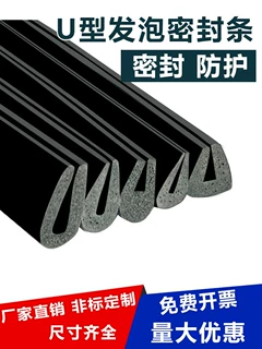 U型发泡密封条包边橡胶条防水减震防撞护边条高回弹玻璃包边嵌条