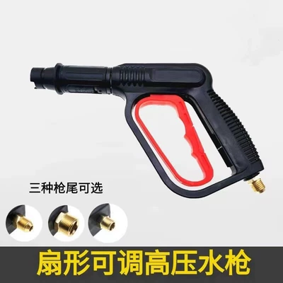 High pressure car wash water gun: Type Fan-Shaped Duckbill Water Gun