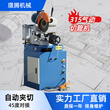 315b/ac气动切管机不锈钢铁管金属圆盘水锯下料角度无毛刺切割机