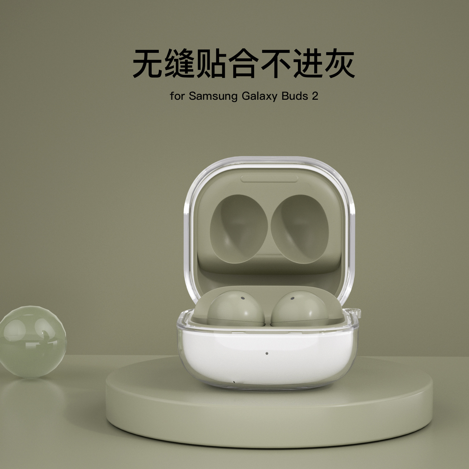 适用于三星Galaxy Buds2耳机保护套 透明TPU蓝牙耳机保护壳收纳包