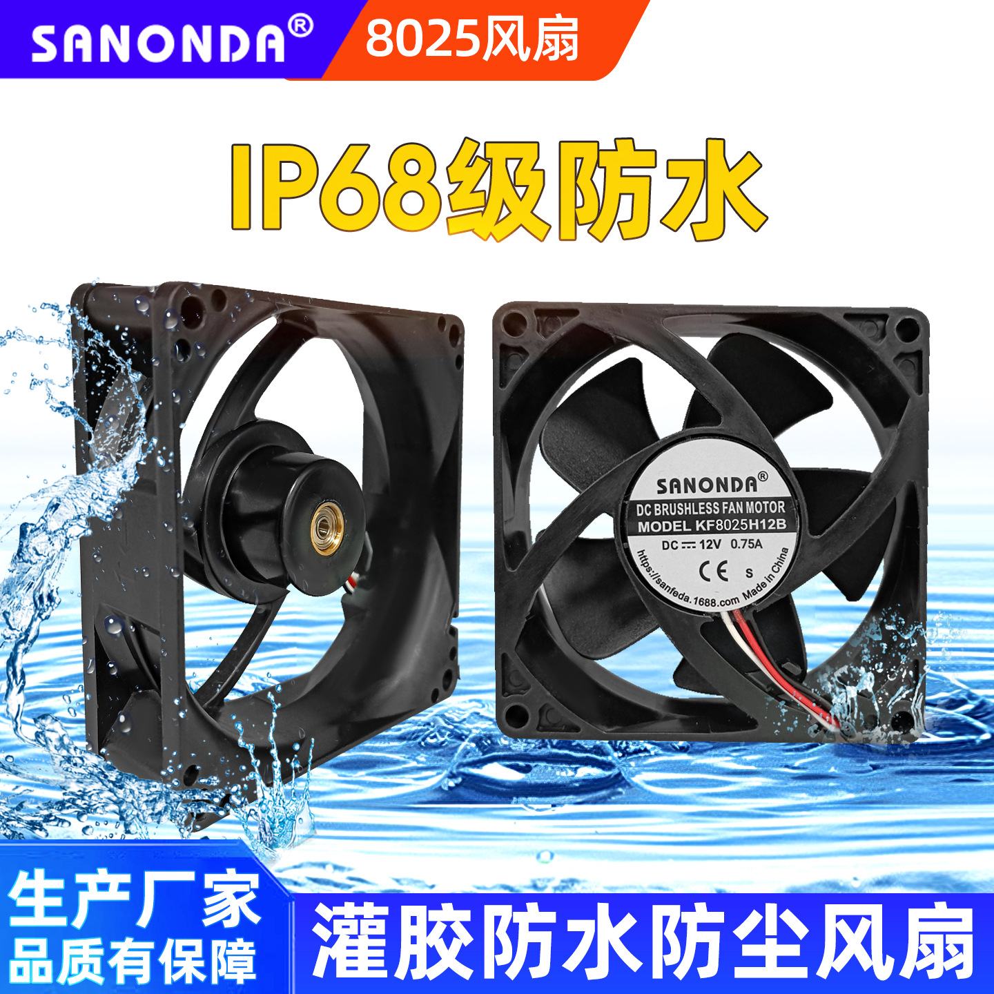 DC8025防水散热风扇双滚珠机箱工业设备风扇80x80x25mm 灌胶防水