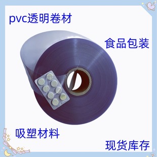 Polyvinyl chloride PVC transparent coiled material medicine shell packaging material PET blister coiled material printing matte black matte white V0 fireproof