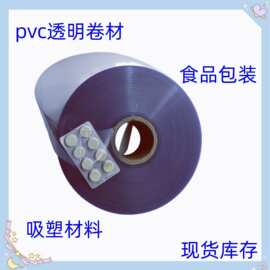 聚乙氯烯PVC透明卷材药壳包装材料PET吸塑卷材印刷哑黑哑白V0防火