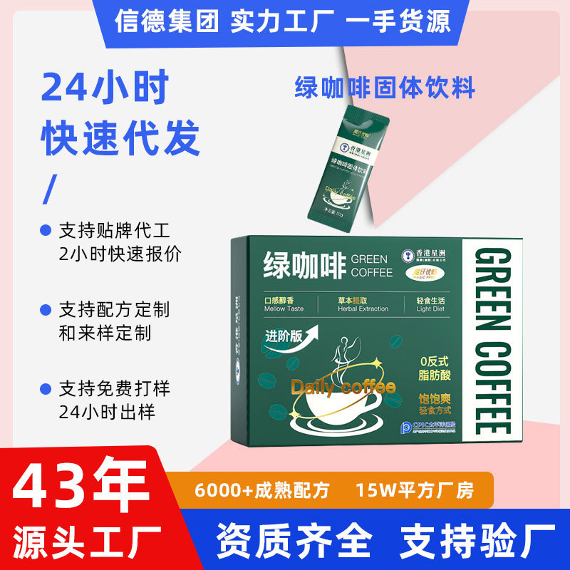 Trendy Green Coffee Solid Drink with Scientifically Formulated White Kidney Bean Keto Coffee, Instant Meal Replacement Coffee Oem Trendy Green Coffee Solid Drink with Scientifically Formulated White Kidney Bean Keto Coffee, Instant Meal Replacement Coffee Oem