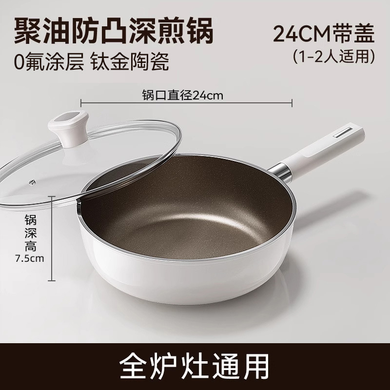 新款钛陶瓷不粘锅家用0氟涂层煎炒锅多功能牛排锅通用炉灶平底锅|undefined