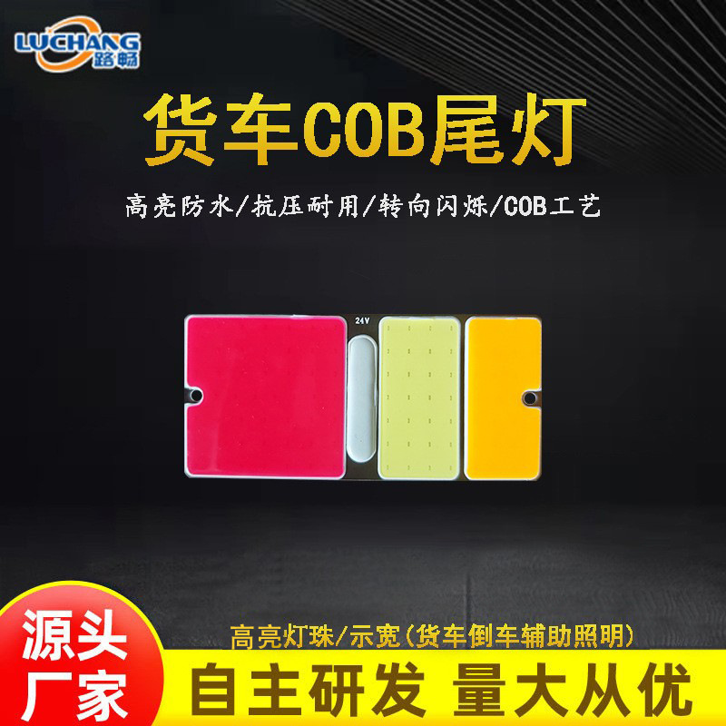 12V24V truck COB truck tail light signal warning super bright waterproof reversing light truck tail light