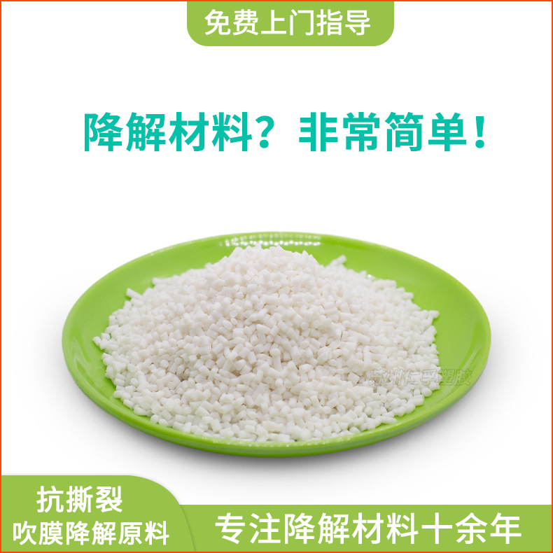PLA+PBAT吹膜可降解塑料原料可堆肥生物降解背心袋塑料颗粒SF0625