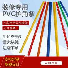 装修护角条防撞阳角护墙角瓷砖电梯门框楼梯防磕碰pvc护角保护条