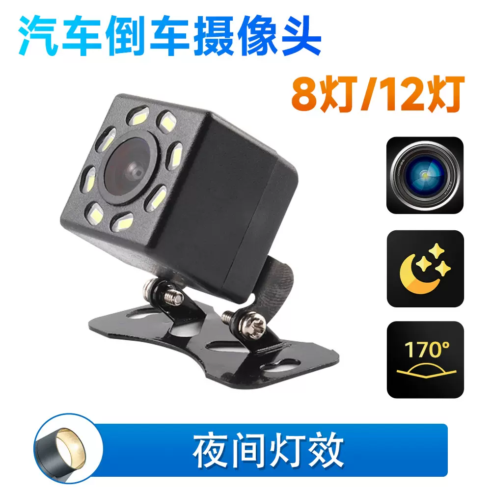 4灯/12灯汽车摄像头CCD倒车摄像头适用于便携式carplay车载摄像头