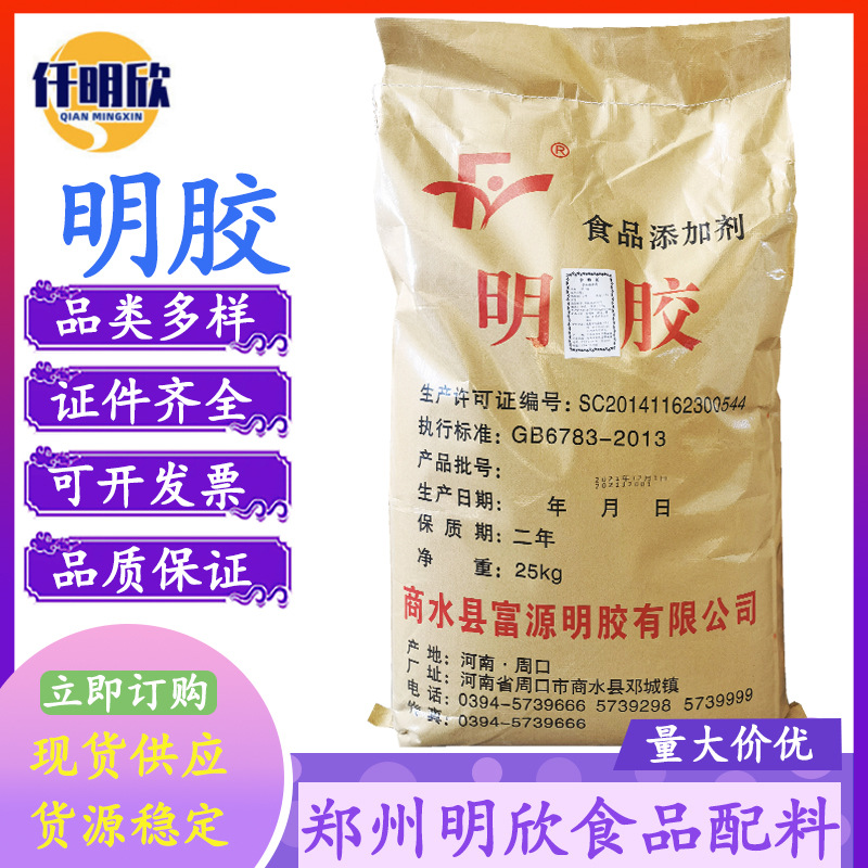 富源明胶现货批发食用明胶食品级增稠剂明胶120-250动力价格优惠