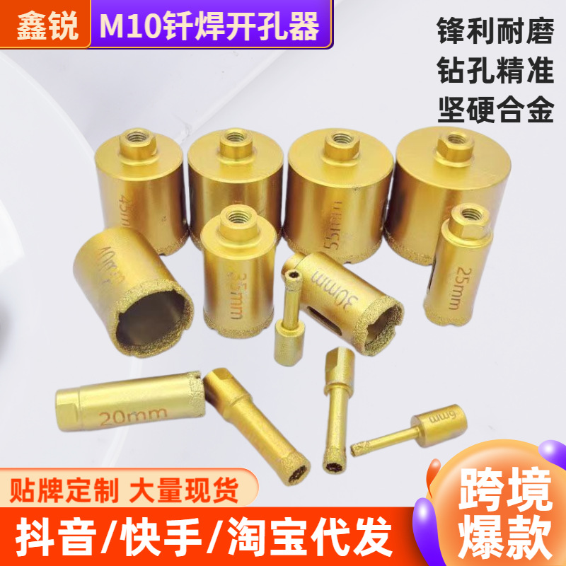 M10钎焊金刚石开孔器瓷砖 钎焊金刚石台盆开孔器角磨机石材打孔钻