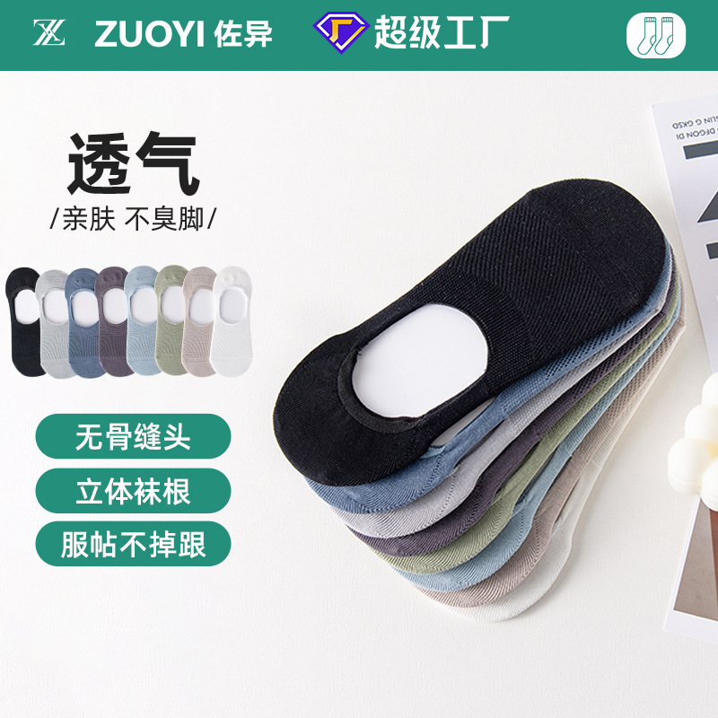 Shallow Mouth Socks Dry Cycle Sweat Absorbent Silicone Non-slip Breathable Mesh Daily Wear Men's Spring and Summer Thin Boat Socks Shallow Mouth Socks Dry Cycle Sweat Absorbent Silicone Non-slip Breathable Mesh Daily Wear Men's Spring and Summer Thin Boat Socks