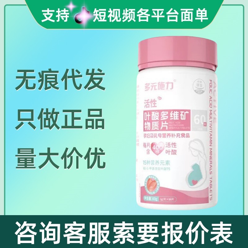 多元施力活性叶酸多维矿物质片60g/瓶维生素无痕代发现货速发