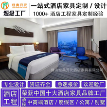 跨境专业中高端酒店工程家具整体定制高端酒店客房家具一站式方案