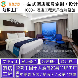 Cross-Border Professional Mid-To-High-End Hotel Engineering Furniture Overall Customization High-End Hotel Room Furniture One-Stop Solution
