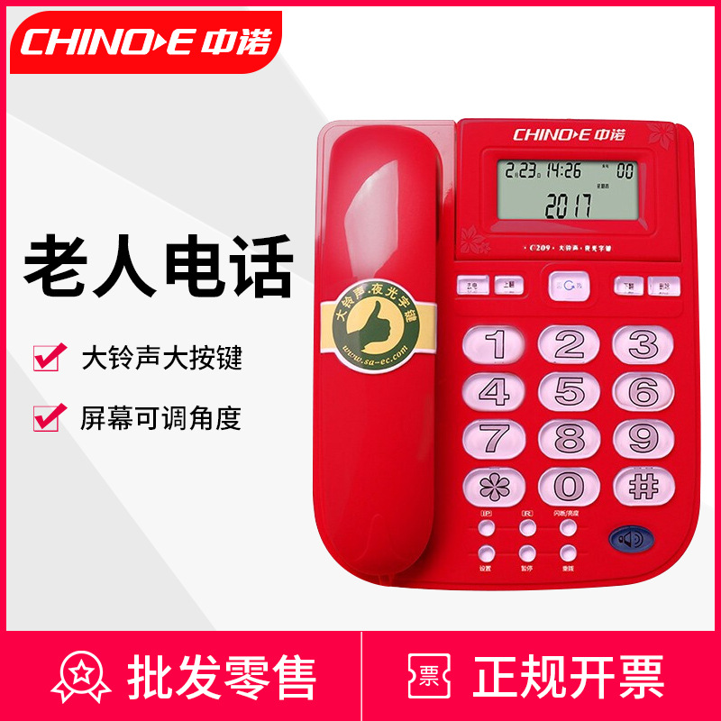 中诺家用老人座机固定电话机大铃声来电显示夜光大按键C209