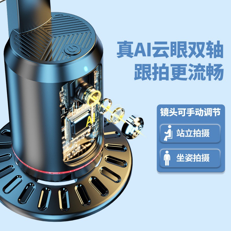Q02 inteligencia artificial reconocimiento facial teléfono móvil PTZ Douyin en vivo autorretrato artefacto panorámico de seguimiento artefacto anti-vibración