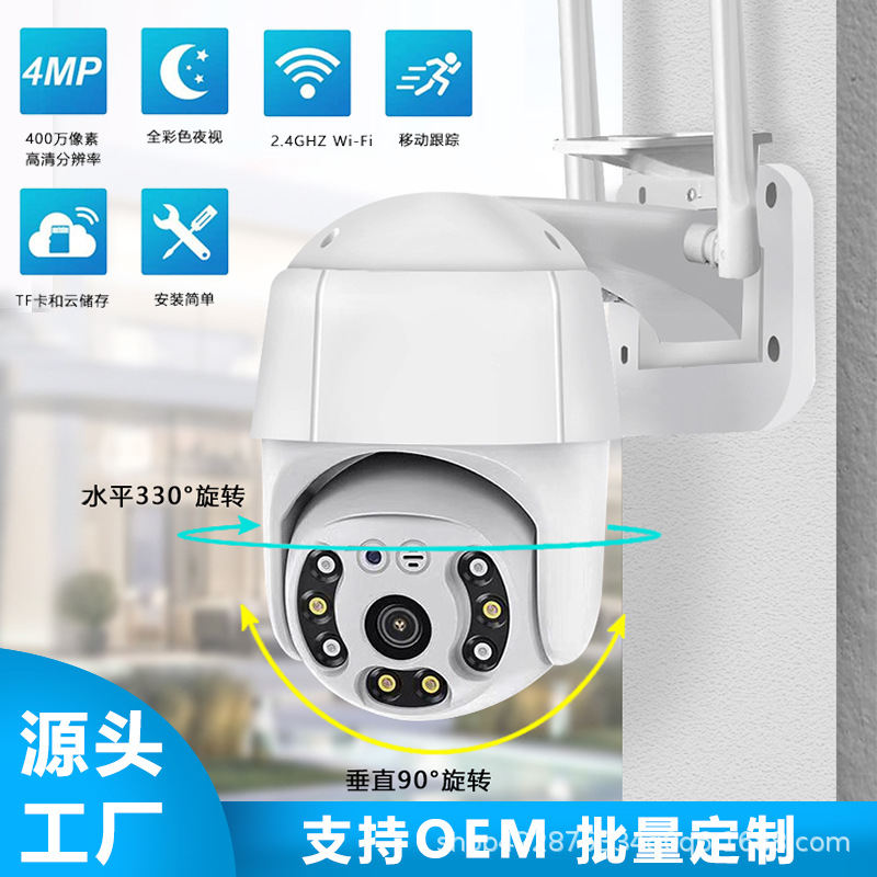 无线wifi网络球机摄像头户外高清夜视监控器智能手机远程家用室外