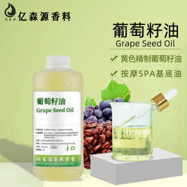 葡萄籽油冷榨美容按摩油Grapeseed Oil基础油黄色葡萄籽油护肤油