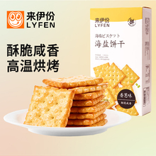 来伊份海盐饼干110g*5盒香葱味薄脆饼休闲小零食官方旗舰店来一份