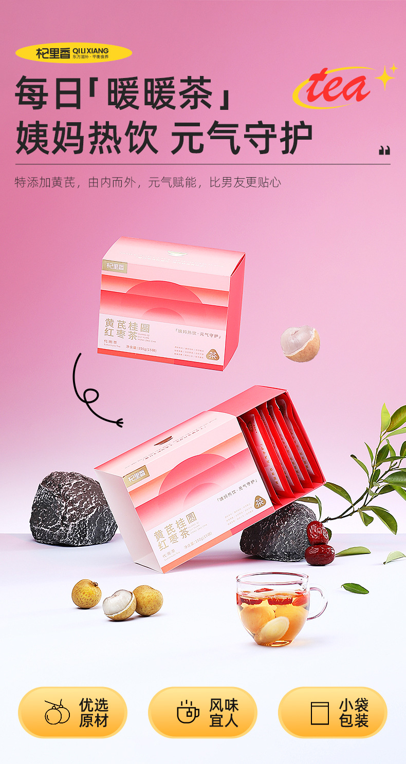 Huangqi Guiyuan Hongzao Tea 150g Box 15 Bags Herbal Blend with Goji Berry Longan and Red Date overview