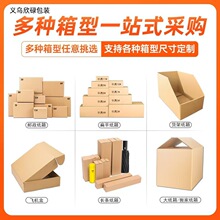 纸箱快递打包邮政纸箱五层纸箱批发特硬加厚长方形快递纸箱瓦楞箱