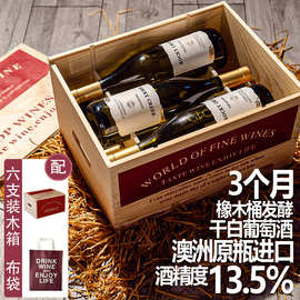 澳洲原瓶原装进口13.5度霞多丽干白葡萄酒六瓶整箱木箱装高档送礼