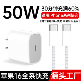 Pd50W Is Suitable for Apple Fast Charging Head, Charging Head, Iphone15/17 Mobile Phone Charger, Charging Cable Set Manufacturer