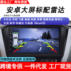 自動車8探安卓バックレーダー真人音声注意前後の可視距離と障害位置レーダー