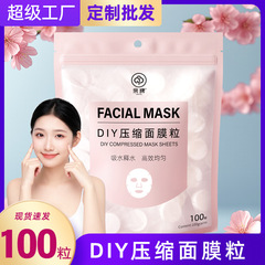 圧縮マスク紙使い捨て100粒不織布純全綿超薄水治療補水純正品ドライマスクボタン