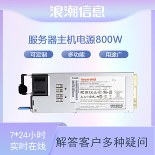 Inspur Yingxin M5 Series Server Host Dedicated Redundant Power Supply 800W, 1300W