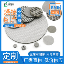 316L不锈钢烧结网滤片隔爆片防爆片复合网滤板高孔隙率消声器消音