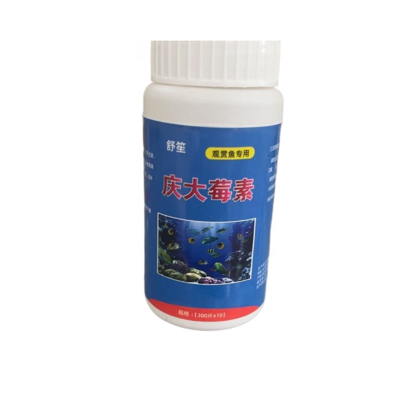 庆大莓素 鱼用金鱼锦鲤烂尾烂鳍消毒 进口专用烂身药病鱼药换水器