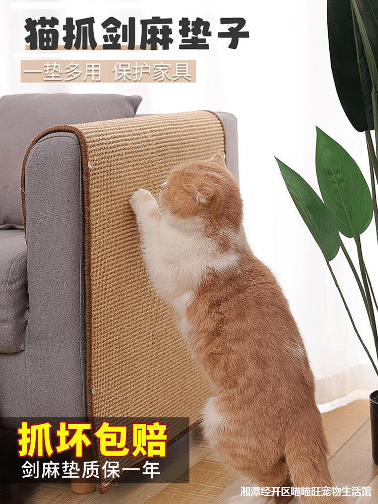 猫咪剑麻垫子猫抓板窝不掉屑保护沙发猫爪板防猫抓贴墙猫玩具