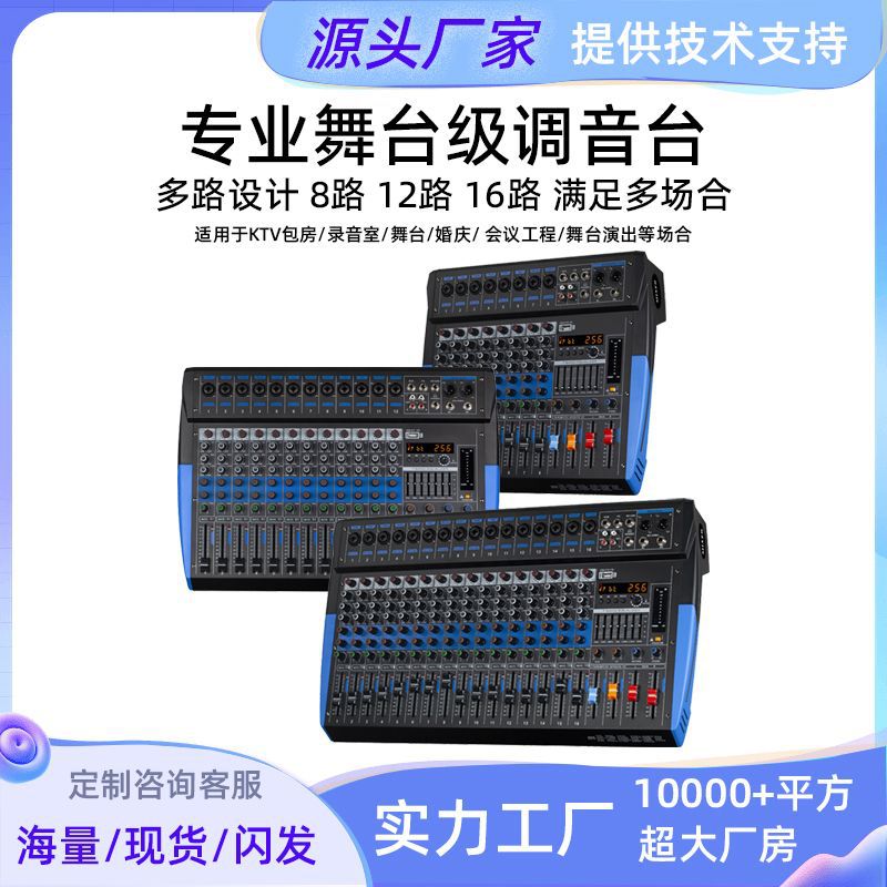 专业音响大型演出舞台混响适用婚礼舞台户外酒吧8/12/16路调音台