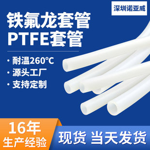 PTFE tube Teflon tube hose sheath flame retardant high temperature corrosion resistant oil resistant insulation electronic casing sample