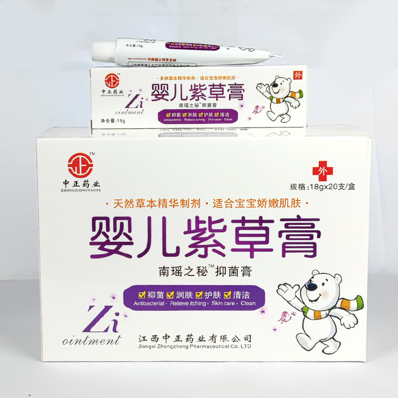 中正南瑶之秘婴儿紫草膏18g皮肤外用抑菌膏软膏乳膏批发