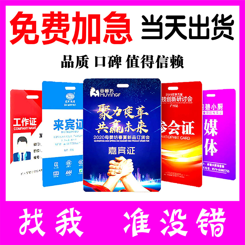 厂家制作参会参观PVC人像卡 嘉宾代表牌 员工工作牌制作厂家