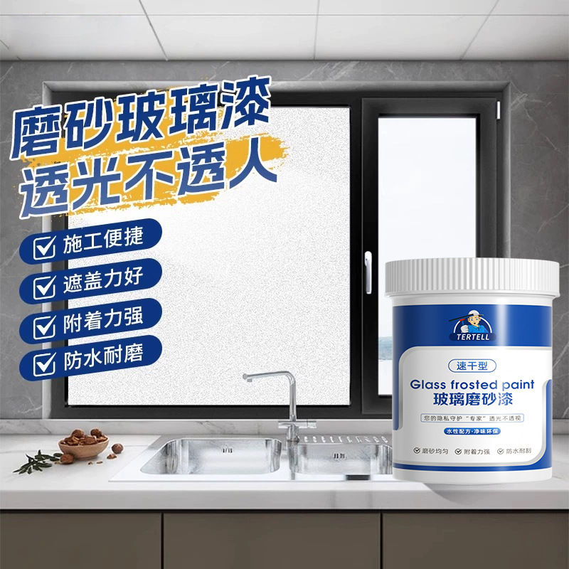 水性磨砂玻璃漆办公室卫生间浴室防窥专用窗户家用玻璃磨砂漆