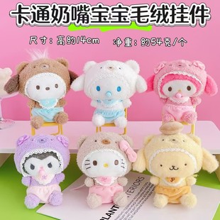 Internet-Famous Plush Toy Cinnamoroll Doll Pochacco Plushie Pudding Dog Doll Bag Charm Keychain Pendant