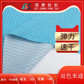 双色米通鸟眼网布 全涤纶吸湿排汗T恤运动服装针织系列面篮球服